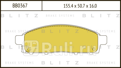Колодки тормозные дисковые передние mitsubishi l200 05- BLITZ BB0367  для Разные, BLITZ, BB0367