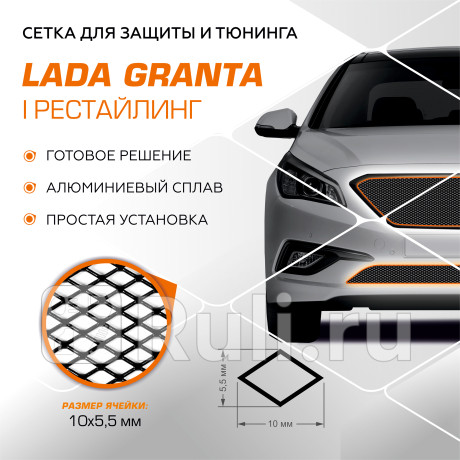 INDIV.ZS.6001.1 - Сетка радиатора в бампер (AutoMAX) Lada Granta рестайлинг (2018-2021) для Lada Granta (2018-2021) рестайлинг, AutoMAX, INDIV.ZS.6001.1