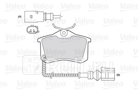 301180 - Колодки тормозные дисковые задние (VALEO) Volkswagen Jetta 6 (2010-2019) для Volkswagen Jetta 6 (2010-2019), VALEO, 301180