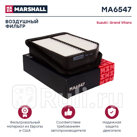Фильтр воздушный suzuki grand vitara 1.6, 2.0 05- marshall MARSHALL MA6547  для Разные, MARSHALL, MA6547
