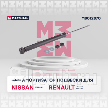 Амортизатор renault duster 10-, kaptur 16- задний marshall газовый MARSHALL M8012870  для Разные, MARSHALL, M8012870