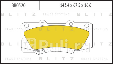 Колодки тормозные дисковые передние toyota hilux 05- BLITZ BB0520  для Разные, BLITZ, BB0520