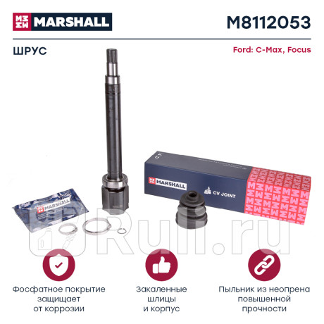 Шрус ford c-max i 04-, focus ii 04- внутренний правый marshall MARSHALL M8112053  для Разные, MARSHALL, M8112053