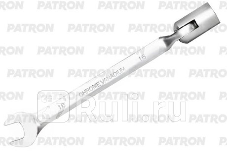 Ключ рожково-торцевой шарнирный 16 мм PATRON P-75216R для Автотовары, PATRON, P-75216R