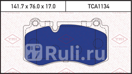 Колодки тормозные дисковые передние mercedes w221 05- TATSUMI TCA1134  для Разные, TATSUMI, TCA1134
