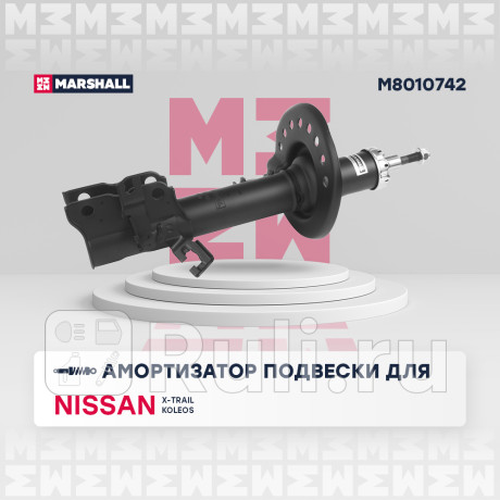 Амортизатор nissan x-trail (t31) 07-15, renault koleos 08-16 (4wd) передний marshall газовый правый MARSHALL M8010742  для Разные, MARSHALL, M8010742