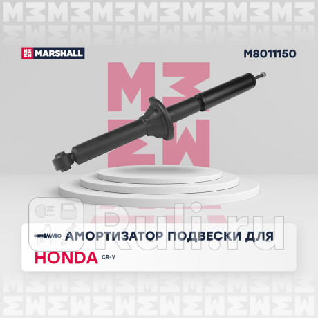 Амортизатор honda cr-v 95- задний marshall газовый MARSHALL M8011150  для Разные, MARSHALL, M8011150
