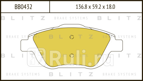 Колодки тормозные дисковые передние citroen c3 ds3 09- BLITZ BB0432  для Разные, BLITZ, BB0432