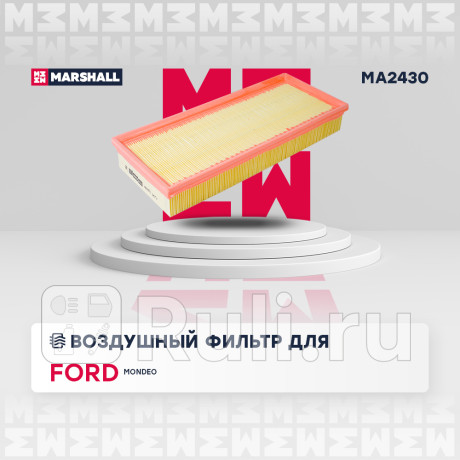 Фильтр воздушный ford mondeo iii 00-07 marshall MARSHALL MA2430  для Разные, MARSHALL, MA2430