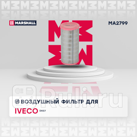 Фильтр воздушный iveco daily iii, iv 99- marshall MARSHALL MA2799  для Разные, MARSHALL, MA2799