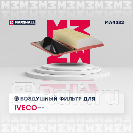 Фильтр воздушный iveco daily iv-vi 06- marshall MARSHALL MA4332  для Разные, MARSHALL, MA4332